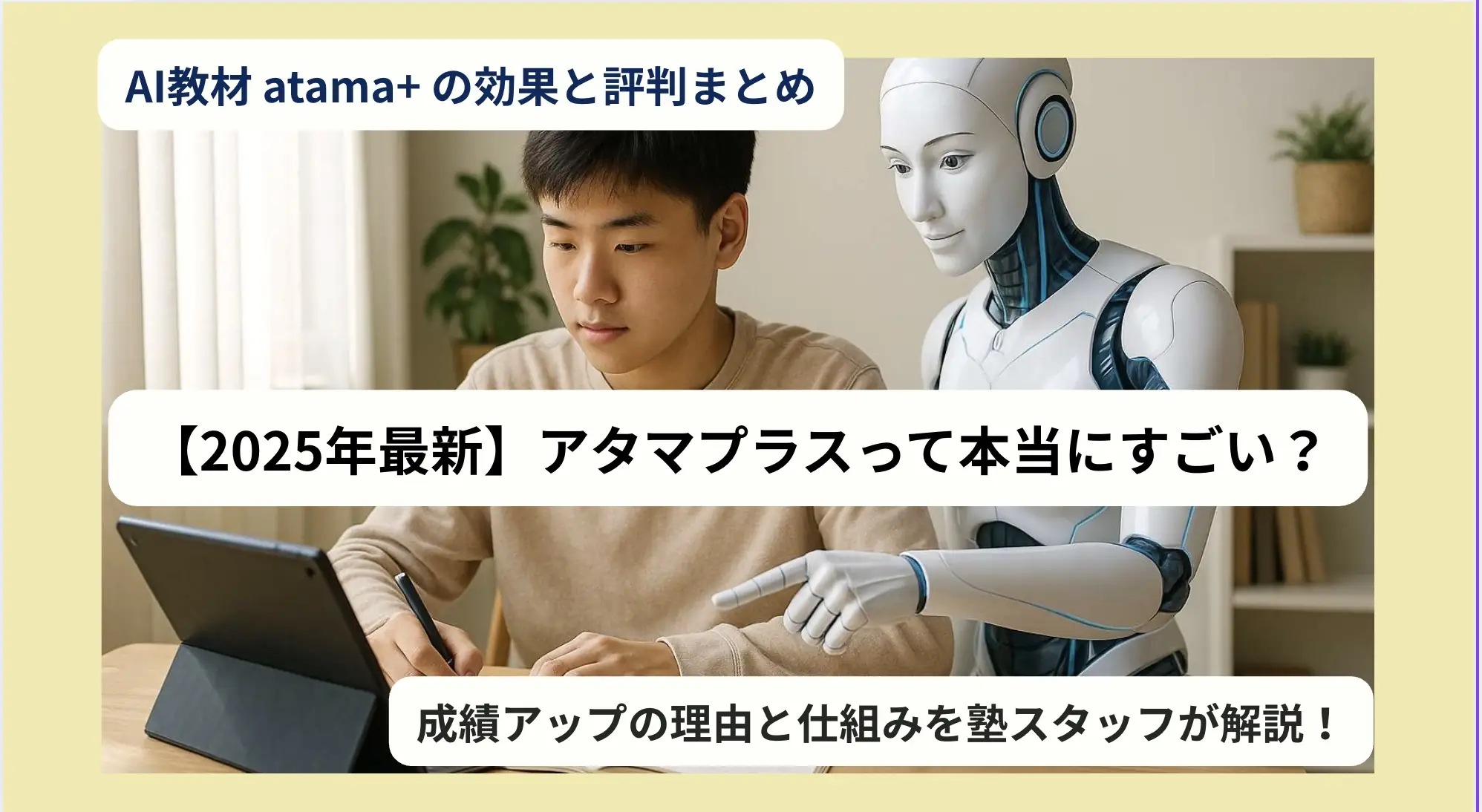 タブレットで学習する中学生の横に、信頼感のあるAIが寄り添い指導する様子を描いた写真風イメージ